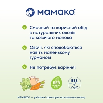 Крем-суп МАМАКО Шпинат на козячому молоці, 150 г - Pampik - 5