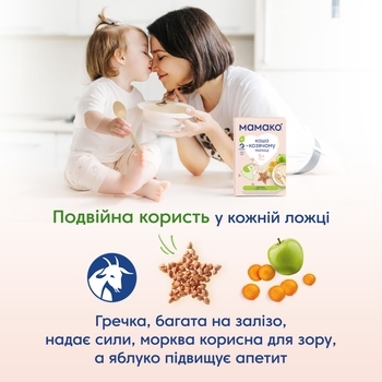 Каша на козячому молоці МАМАКО Гречана з яблуком та морквою, 200 г - Pampik - 7