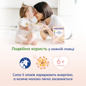 Молочная каша на козьем молоке МАМАКО 5 злаков, 200 г - Pampik - 6