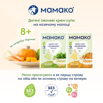 Крем-суп МАМАКО Тыква на козьем молоке, 150 г - Pampik - 10