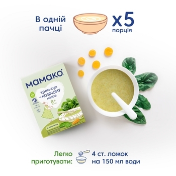 Крем-суп МАМАКО Шпинат на козячому молоці, 150 г - Pampik - 3
