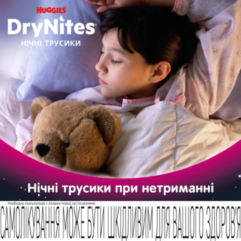 Підгузки-трусики для дівчаток Huggies DryNites Pyjama Pants (30-48 кг), 9 шт. - Pampik - 4