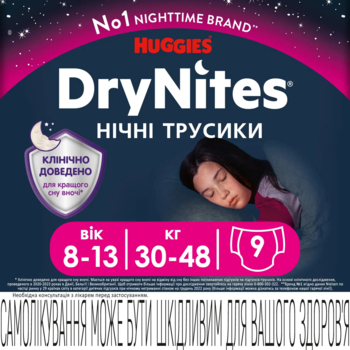 Підгузки-трусики для дівчаток Huggies DryNites Pyjama Pants (30-48 кг), 9 шт. - Pampik - 2