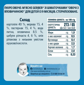 Пюре Gerber Яловичина по-домашньому з морквою, 190 г - Pampik - 2