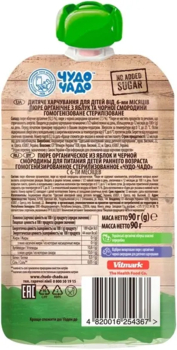 Пюре органічне Чудо-чадо Яблуко та чорна смородина без цукру, 90 г - Pampik - 2