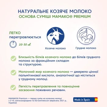 Сухая молочная смесь МАМАКО Premium 1, 400 г - Pampik - 6