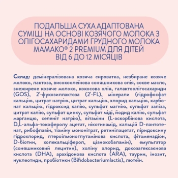 Суха молочна суміш МАМАКО Premium 2, 800 г - Pampik - 2