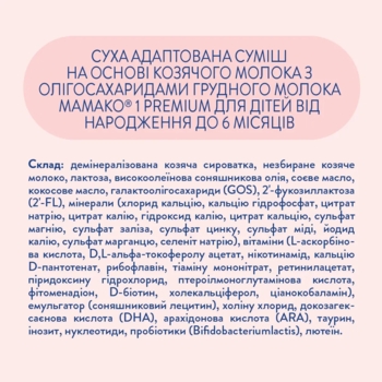 Суха молочна суміш МАМАКО Premium 2, 400 г - Pampik - 2
