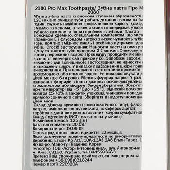 Зубная паста Dental Clinic 2080 Pro Max, 125 мл - Pampik - 3