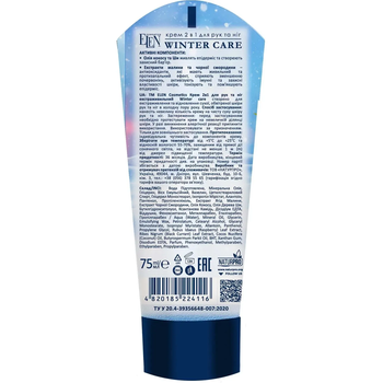 Крем для рук и ног Elen Cosmetics Winter care 2 в 1, 75 мл - Pampik - 2