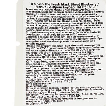 Маска для обличчя It's Skin з екстрактом чорниці, 21 г - Pampik - 2