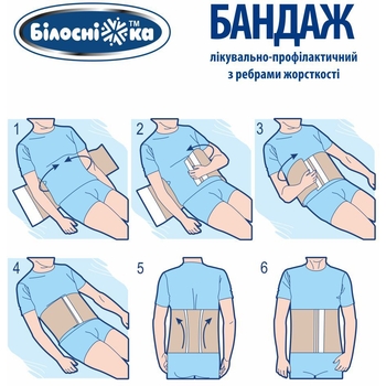 Бандаж післяопераційний Білосніжка, розмір №4 (81-87 см), модель 301, з ребрами жорсткості (408672) - Pampik - 3