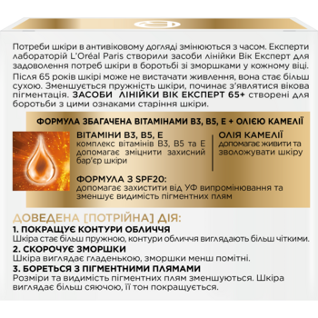 Дневной крем против морщин L'oreal Paris Возраст эксперт 65+, 50 мл (A9124600) - Pampik - 3