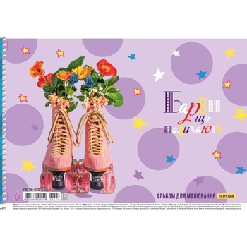 Альбом для рисования Star Ролики А4 20 листов (PB-SC-020-434) - Pampik