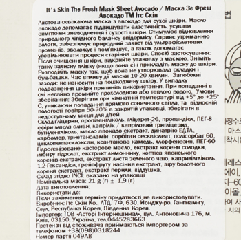 Маска для обличчя It's Skin з екстрактом авокадо, 21 г - Pampik - 2