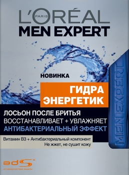 Лосьон после бритья L'oreal Paris Men Expert Гидра Энергетик Антибактериальный эффект, 100 мл - Pampik - 2