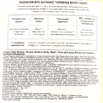 Гель для душу Shower Mate Botanic Terrace Verbena, 1,2 л (892614) - Pampik - 3
