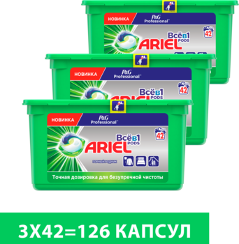 Капсули для прання Ariel Professional Pods Все-в-1 Гірське джерело, 126 шт (81751885) - Pampik