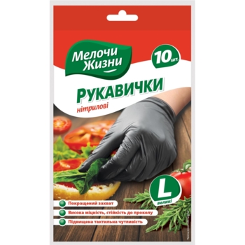 Рукавички Мелочи Жизни Універсальні, нітрилові, одноразові, розмір L, 10 шт. - Pampik