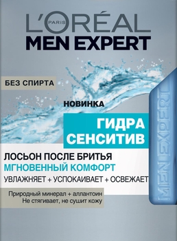 Лосьйон після гоління L'oreal Paris Men Expert Гідра Сенситів Миттєвий Комфорт, 100 мл - Pampik - 2