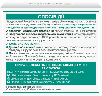 Гель Garnier Skin Naturals Алое Основной Уход, для нормальной и комбинированной кожи, 50 мл (C6242200) - Pampik - 6