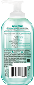 Гіалуроновий алое-гель для вмивання Garnier Skin Naturals, 200 мл (C6395300) - Pampik - 2