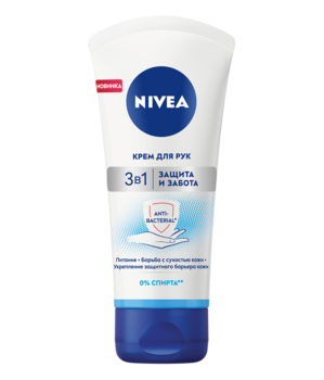 Крем для рук Nivea Защита и забота 3 в 1, с антибактериальным эффектом, 75 мл (84818) - Pampik