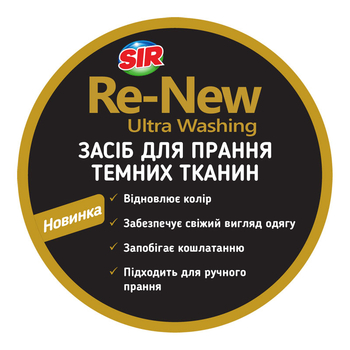 Рідкий засіб Sir для прання темних тканин, 2,2 л (152.SR.051.30) - Pampik - 3