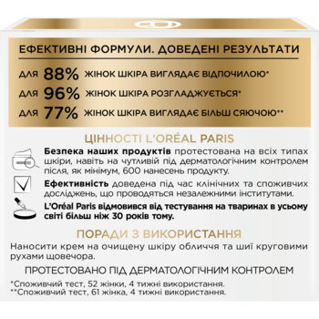 Ночной крем-скульптор против морщин L'oreal Paris Возраст эксперт 65+, 50 мл (A9124700) - Pampik - 5