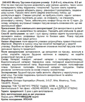 Підгузки-трусики Moony 2 (4-8 кг), 62 шт. - Pampik - 5