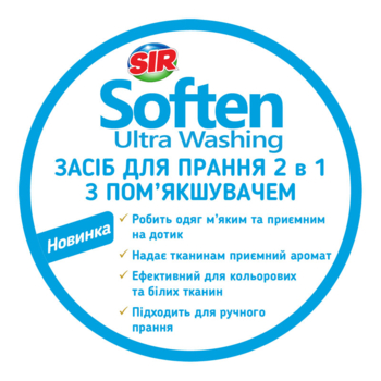 Рідкий засіб Sir для прання 2 в 1 з пом'якшувачем, 2,2 (152.SR.051.31) - Pampik - 3