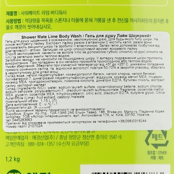 Гель для душу Shower Mate Лайм, 1,2 л (892616) - Pampik - 3