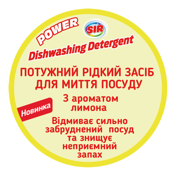 Рідкий засіб Sir Power Лимон для миття посуду, 500 мл (152.SR.001.11) - Pampik - 3