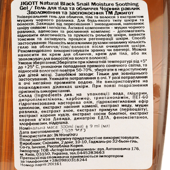 Гель для обличчя та тіла Jigott з екстрактом муцину чорного равлика, 300 мл - Pampik - 4
