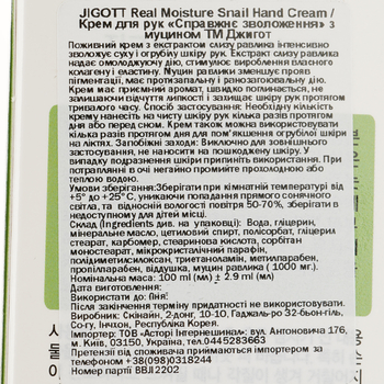 Крем для рук Jigott з муцином Справжнє зволоження, 100 мл - Pampik - 3