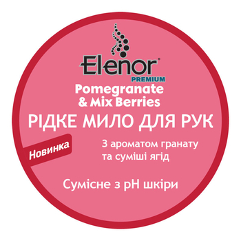 Рідке мило для рук Elenor Гранат і ягоди, 400 мл (152.EL.001.20) - Pampik - 3
