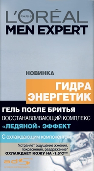 Гель после бритья L'oreal Paris Men Expert Гидра Энергетик Ледяной эффект, 100 мл - Pampik - 2