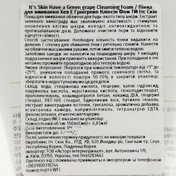 Пінка для вмивання It's Skin Виноградна 150 мл - Pampik - 4