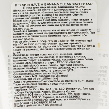 Пенка для умывания It's Skin Банановая 150 мл - Pampik - 3