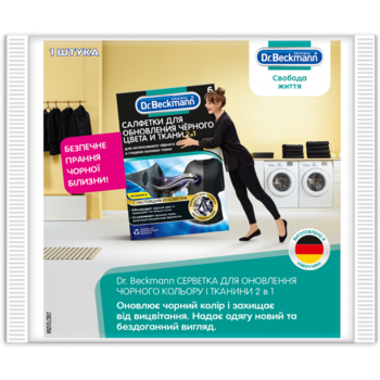 Серветки для поновлення чорного кольору і тканини Dr. Beckmann 2в1, 1 шт. - Pampik