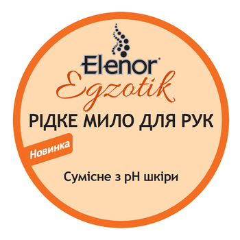 Преміальне рідке мило для рук Elenor Екзотик, 2 л (152.EL.002.03) - Pampik - 3