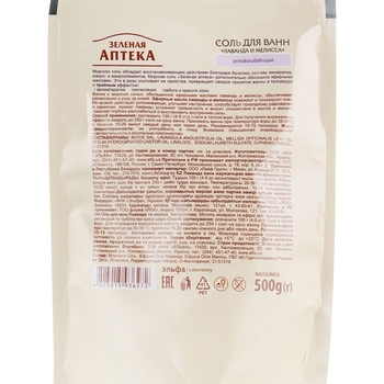 Соль для ванн Зеленая Аптека Лаванда и мелисса успокаивающая 500 г - Pampik - 2