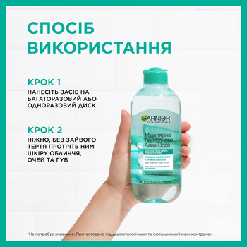 Міцелярна гіалуронова вода Garnier Skin Naturals Алое, 400 мл (C6518800) - Pampik - 9