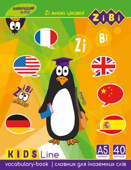 Словарь для иностранных слов ZiBi KIDS Line, 40 листов (ZB.13180) - Pampik