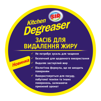 Набір спреїв Sir для видалення жиру, 1,5 л (2 шт. по 750 мл) (152.SR.007.06-2) - Pampik - 2
