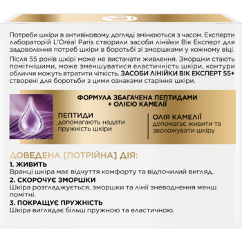 Ночной крем против морщин L'oreal Paris Возраст эксперт 55+ восстанавливающий, 50 мл (A8126300) - Pampik - 4