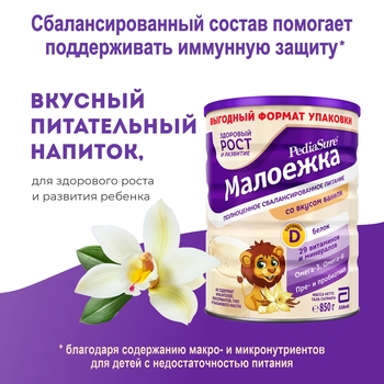 Суха суміш PediaSure Малоїжка зі смаком ванілі, 850 г - Pampik - 2