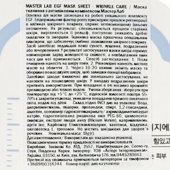 Маска тканевая для лица Tony Moly Master Lab EGF Wrinkle Care, 19 г - Pampik - 3