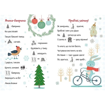 Дитяча книга Талант Веселі забавки для дошкільнят Christmas sticker book Віршики до свят (9789669890337) - Pampik - 2
