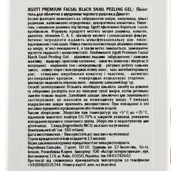 Пілінг-гель для обличчя Jigott Premium Facial Black Snail Peeling Gel з муцином чорного равлика 180 мл - Pampik - 3
